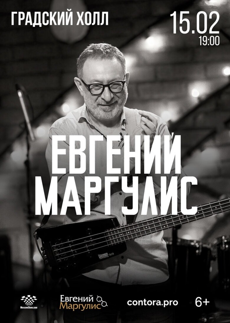 Евгений Маргулис